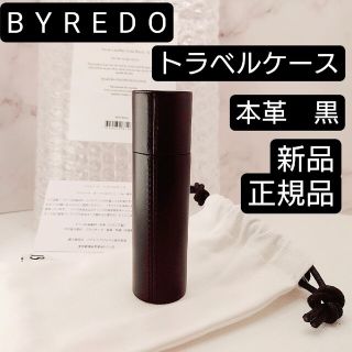 エストネーション(ESTNATION)のバイレード⭐12ml用の本革トラベルケース　新品未使用(ユニセックス)