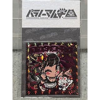 イシール パラノーマル学園 外伝 バレンタイン・キッス さん家祭り シール(キャラクターグッズ)
