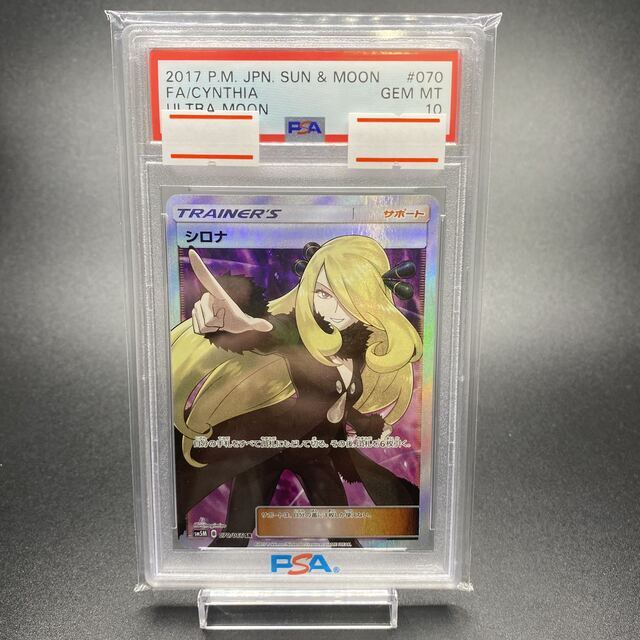 PSA10 シロナ SR 070/066392悪い