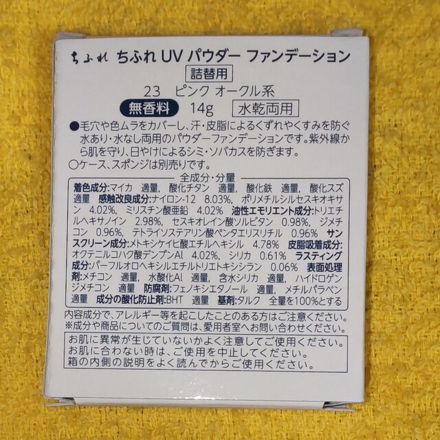 ちふれ(チフレ)のちふれファンデーション23詰替用4個 コスメ/美容のベースメイク/化粧品(ファンデーション)の商品写真