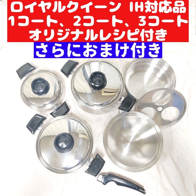 IH対応品 ロイヤルクイーン 1QT 2QT 3QT その他大量