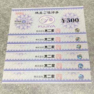 フジヤ(不二家)の3000円分 不二家 株主優待券(レストラン/食事券)