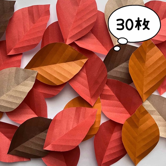 壁面飾り秋　落ち葉30枚　紅葉　秋の飾り　秋の装飾