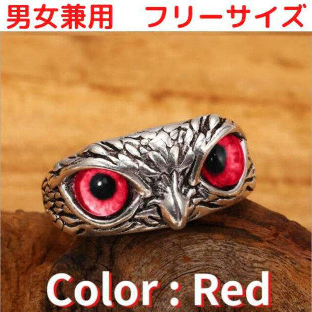 フクロウ リング 梟 鳥 指輪 アクセサリー シルバー レッド フリーサイズ メンズのアクセサリー(リング(指輪))の商品写真