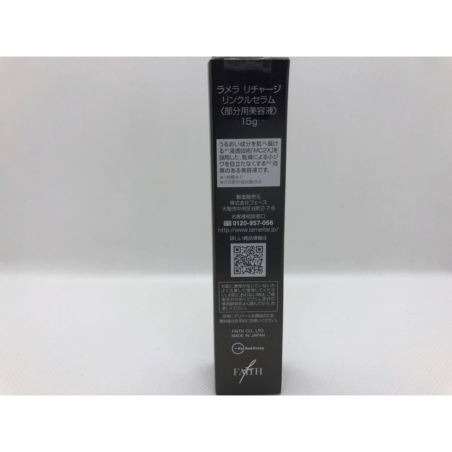 最大58%オフ! <新品> FAITH ラメラ リチャージ リンクルセラム 15g