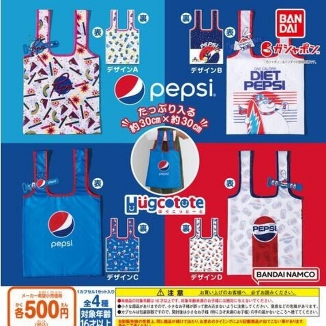 BANDAI(バンダイ)のPEPSIはぐこっとーと 全4種 ガチャ レディースのバッグ(トートバッグ)の商品写真