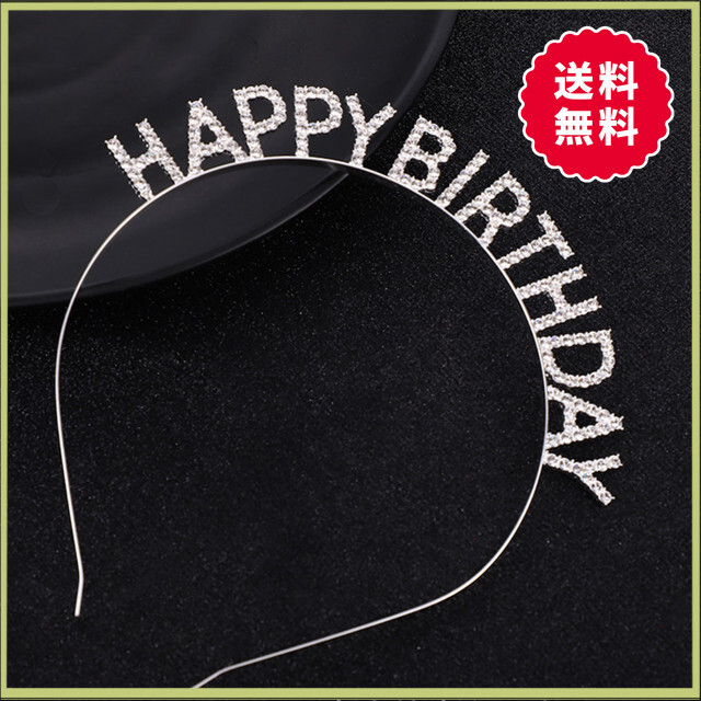 お誕生日カチューシャ ティアラ ハッピーバースデー 韓国の通販 by M
