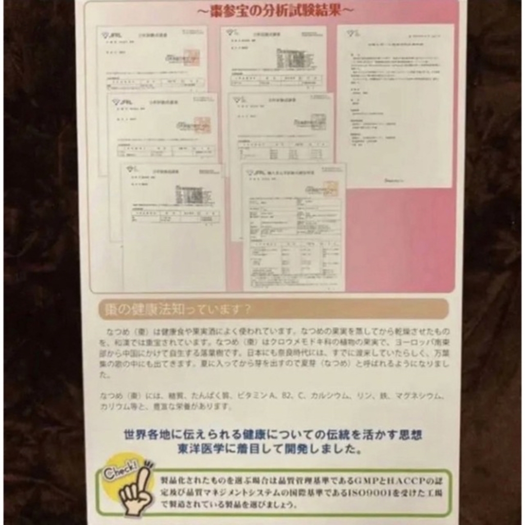 【正規品】棗参宝3個 そうじんほう 天然葉酸　ビタミンD 岩塩