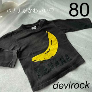 デビロック(DEVILOCK)のdevirock バナナ　プリント　ロンT(シャツ/カットソー)