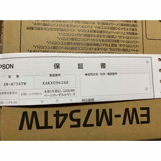 EPSON - ☆新品・未開封 エプソン ホームプリンター EW-M754TW ☆の ...