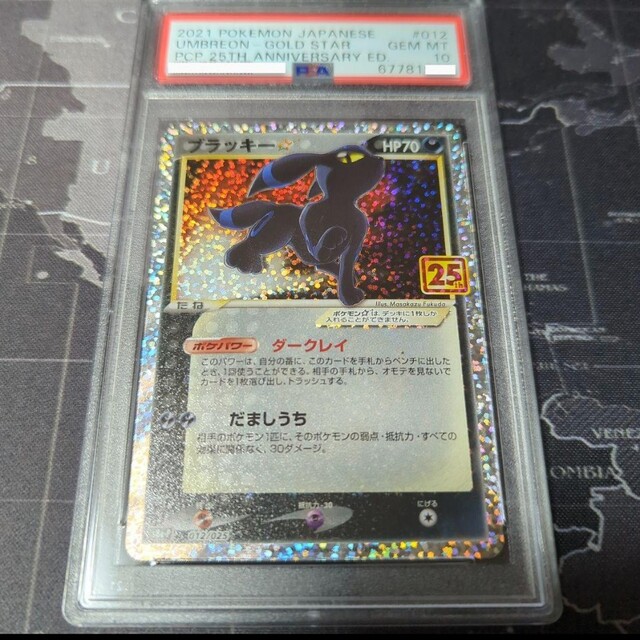 美品 PSA10 ブラッキー 25th プロモ 色違い ひかる ポケモンカード