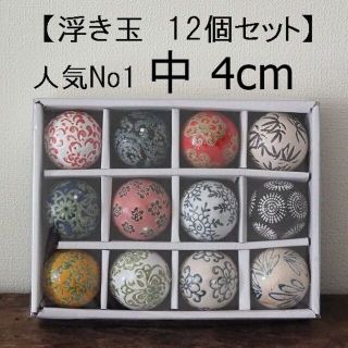 【人気No1】浮き球 中 4cm 12個セット 浮き玉 ビオトープ カラフル(アクアリウム)