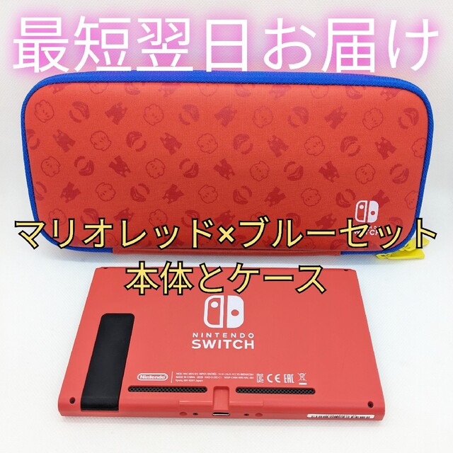 バッテリー長持ち型 Switch マリオレッド 本体とケース 匿名配送