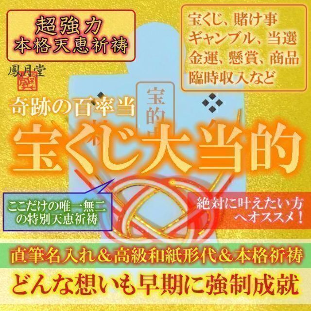 今月限定/特別大特価 形代 金運 御守り お守り 霊視鑑定 お金 開運