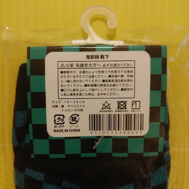 新品【鬼滅の刃ファン★靴下(19~24)★マスク3点セット】送料無料