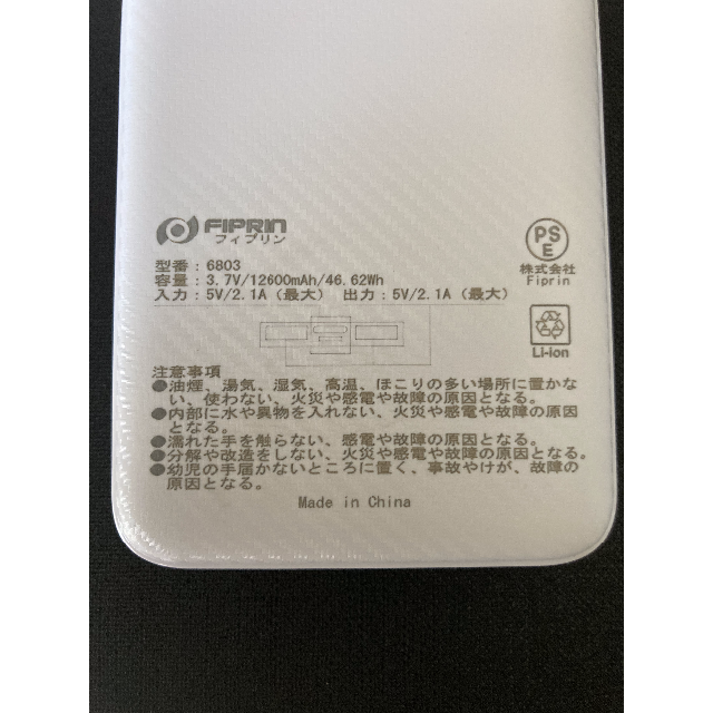 未開封　モバイルバッテリー　12600mAh FIPRIN6803 大容量 スマホ/家電/カメラのスマートフォン/携帯電話(バッテリー/充電器)の商品写真