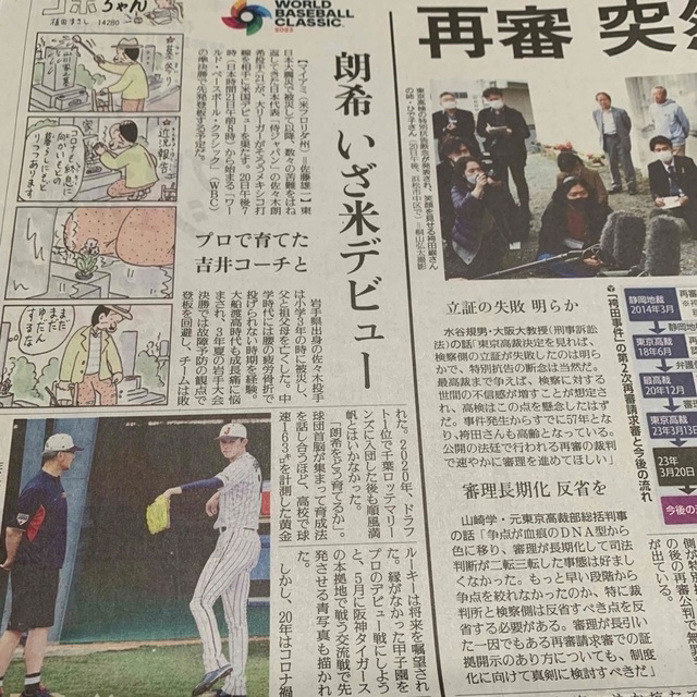 千葉ロッテマリーンズ(チバロッテマリーンズ)の佐々木朗希　WBC  読売新聞記事　インタビューや球宴初選出記事など エンタメ/ホビーのコレクション(印刷物)の商品写真