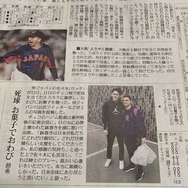 千葉ロッテマリーンズ(チバロッテマリーンズ)の佐々木朗希　WBC  読売新聞記事　インタビューや球宴初選出記事など エンタメ/ホビーのコレクション(印刷物)の商品写真