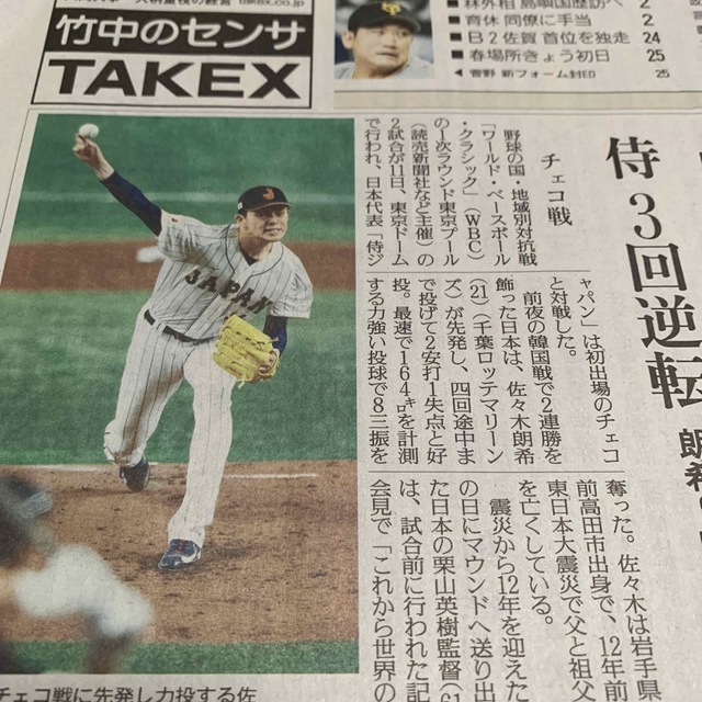 千葉ロッテマリーンズ(チバロッテマリーンズ)の佐々木朗希　WBC  読売新聞記事　インタビューや球宴初選出記事など エンタメ/ホビーのコレクション(印刷物)の商品写真