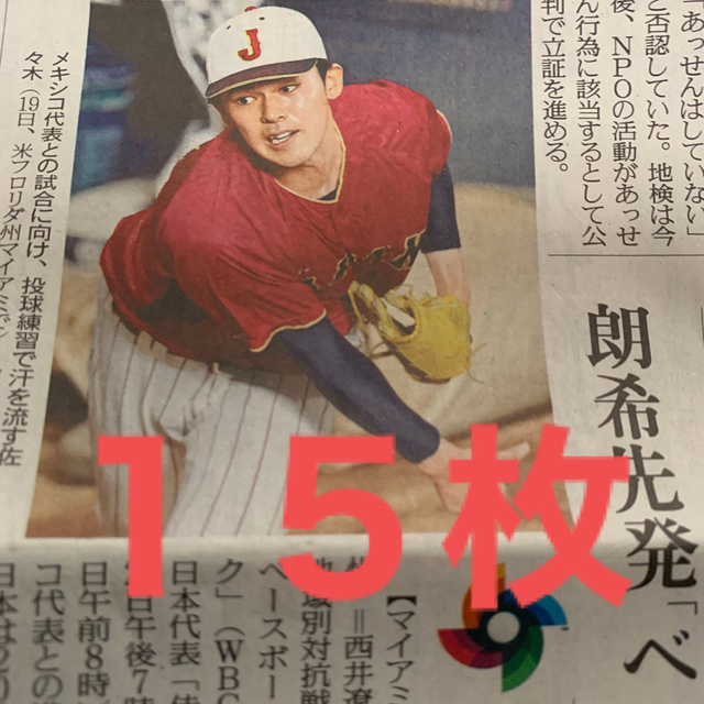 千葉ロッテマリーンズ(チバロッテマリーンズ)の佐々木朗希　WBC  読売新聞記事　インタビューや球宴初選出記事など エンタメ/ホビーのコレクション(印刷物)の商品写真