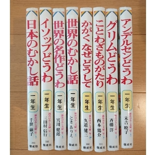 新おはなし文庫１年生 8冊セット エンタメ/ホビーの本(絵本/児童書)の商品写真