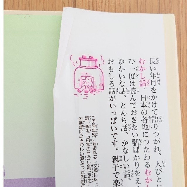 新おはなし文庫１年生 8冊セット エンタメ/ホビーの本(絵本/児童書)の商品写真