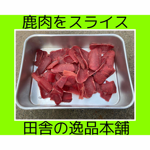 ★犬の鹿肉ジャーキー300g★犬用の鹿肉 60g×5（フォロー特典良）