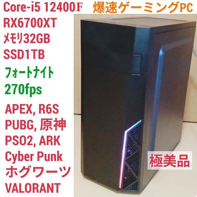 未使用品】 爆速ゲーミングPC 極美品 Core-i5 SSD メモリ32 RX6700XT