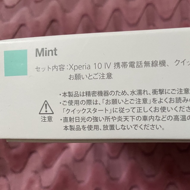 【新品】Xperia10 Ⅳ エクスペリア　ミント 1
