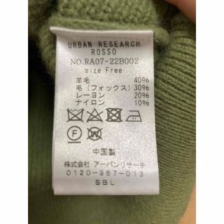 URBAN RESEARCH ROSSO - URBAN RESEARCH ROSSO フォックスウールニット