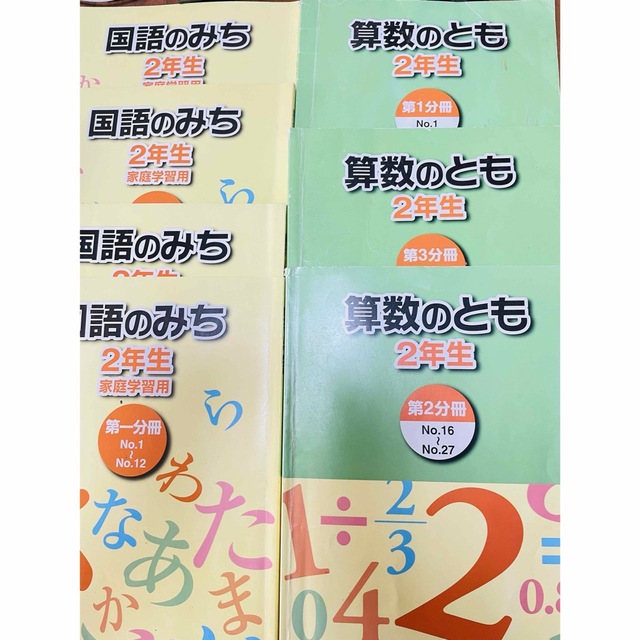 ⑳ 浜学園　2年生　算数のとも　国語のみちエンタメ/ホビー