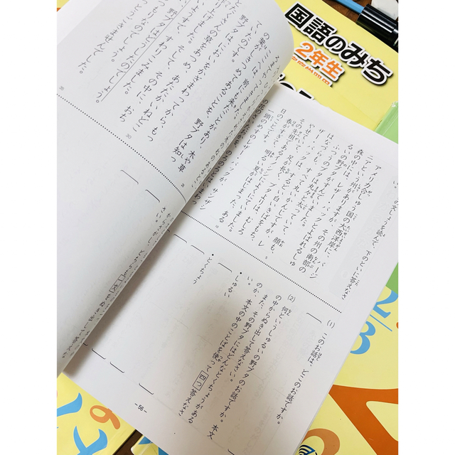 ⑳ 浜学園　2年生　算数のとも　国語のみちエンタメ/ホビー