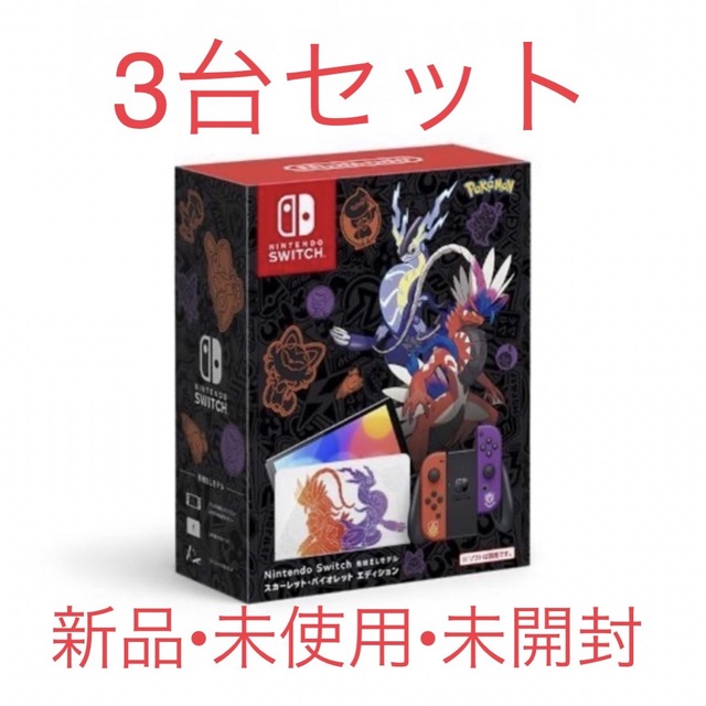 任天堂 - Nintendo Switch 有機EL スカーレット・バイオレットエディション