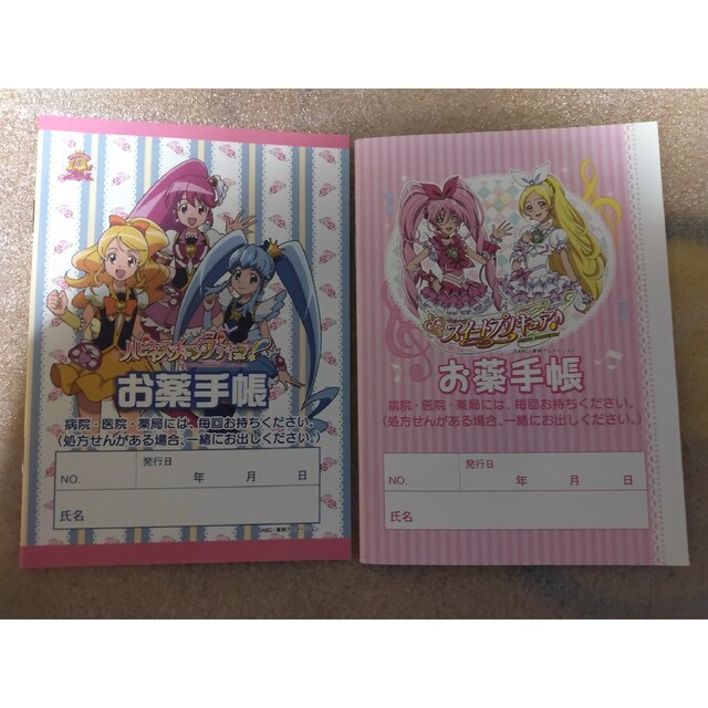 プリキュアお薬手帳2冊 エンタメ/ホビーのアニメグッズ(その他)の商品写真