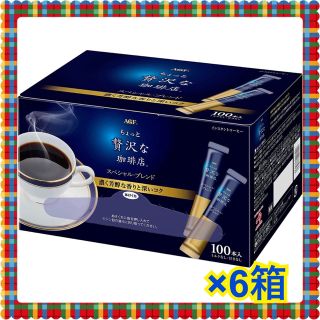 エイージーエフ(AGF)のAGF ちょっと贅沢な珈琲店 スペシャルブレンド スティック 100本 ×6箱 (コーヒー)