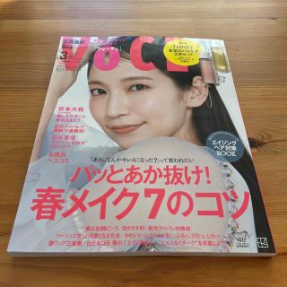 【新品未読】VOCE (ヴォーチェ) 2023年 03月　雑誌のみ(美容)