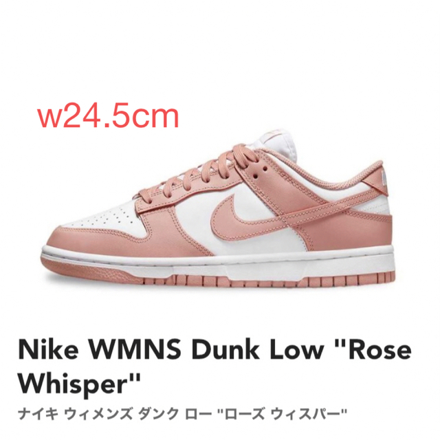 NIKE(ナイキ)のNike WMNS Dunk Low "Rose Whisper" レディースの靴/シューズ(スニーカー)の商品写真