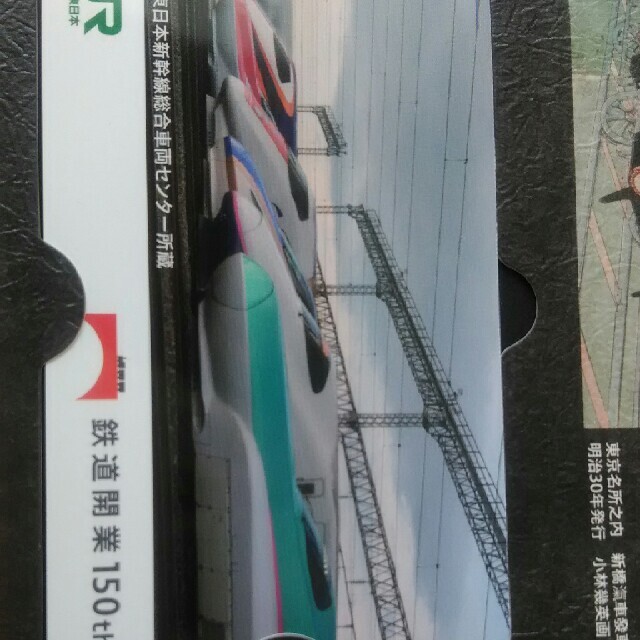 鉄道開業150年　JR東日本記念カード三枚