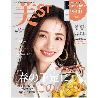 コウブンシャ(光文社)の美ST 2023年4月号増刊　雑誌(美容)