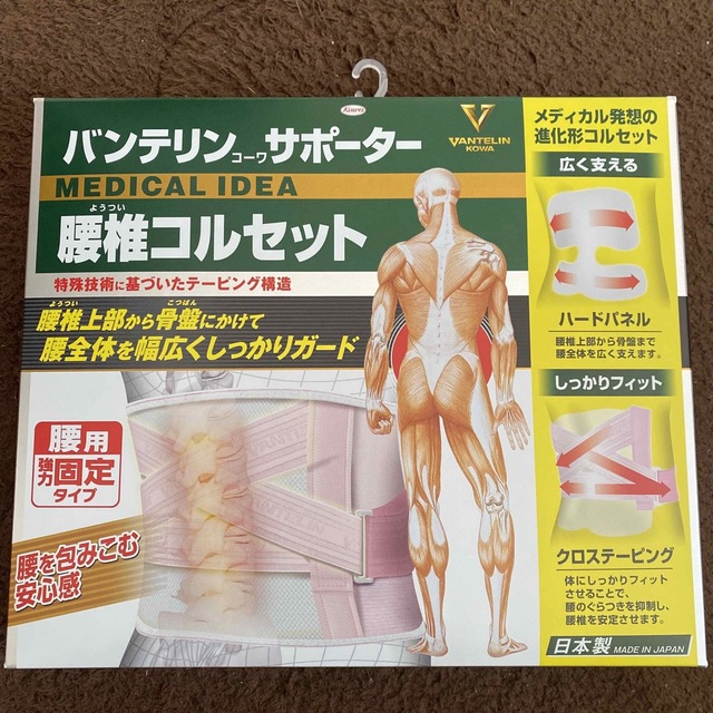 バンテリン腰椎コルセット