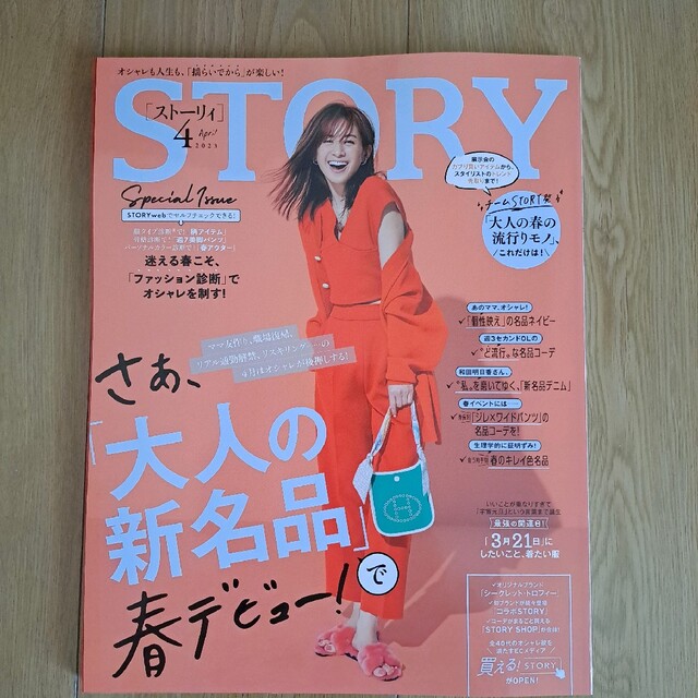 STORY ストーリー4月号 www.jmstaffing.com