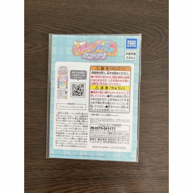 プリマジ×ANAP KIDS 非売品 エンタメ/ホビーのトレーディングカード(シングルカード)の商品写真