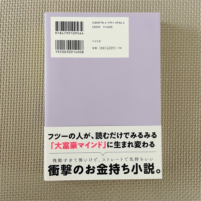 職業、お金持ち。 「愛されて幸せなお金持ち」になる３２の教え エンタメ/ホビーの本(住まい/暮らし/子育て)の商品写真