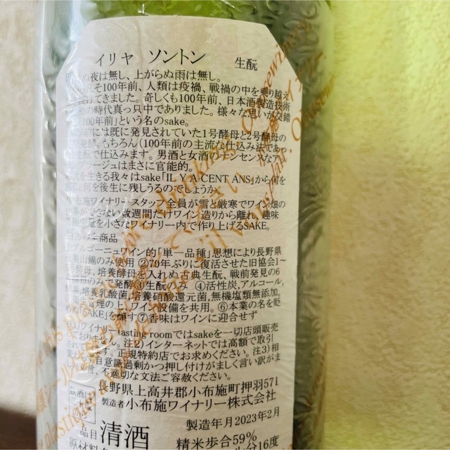 ★レア★ ソガペールエフィス　日本酒　イリヤソントン　750ml 食品/飲料/酒の酒(日本酒)の商品写真