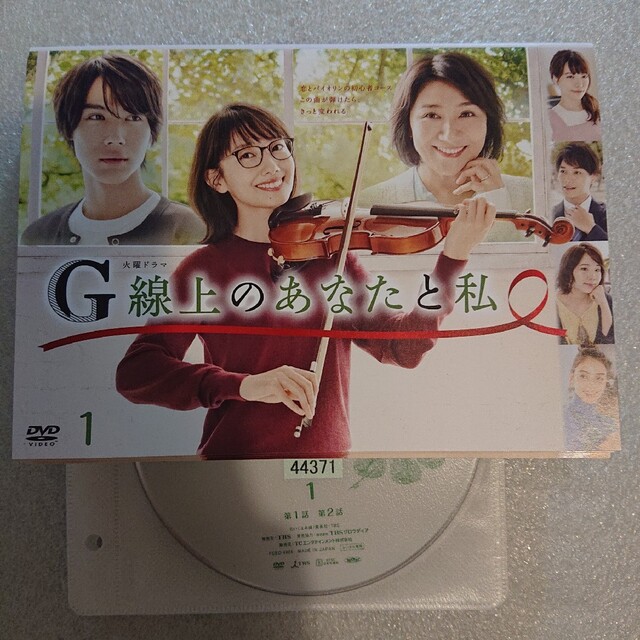 全巻【レンタル落ち】 G線上のあなたと私 DVD 全5巻 波瑠 中川大志 ドラマ