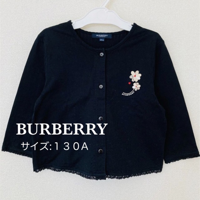 BURBERRY(バーバリー)のBURBERRY バーバリー  コットンカーディガン 黒 サイズ：１３０Ａ キッズ/ベビー/マタニティのキッズ服女の子用(90cm~)(カーディガン)の商品写真