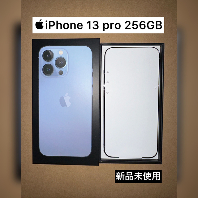 新品交換品 iPhone 13 pro 256GB シエラブルー