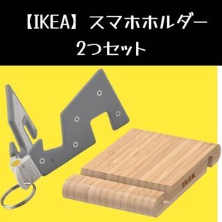 イケア(IKEA)の【 IKEA】 スマホスタンド　スマホホルダー(その他)