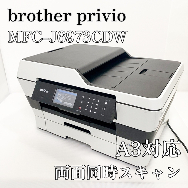 オフィス用品A3プリンター　brother  MFC‐J6973CDW