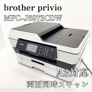 ブラザー(brother)のbrother プリンター PRIVIO MFC-J6973CDW FAX付(OA機器)